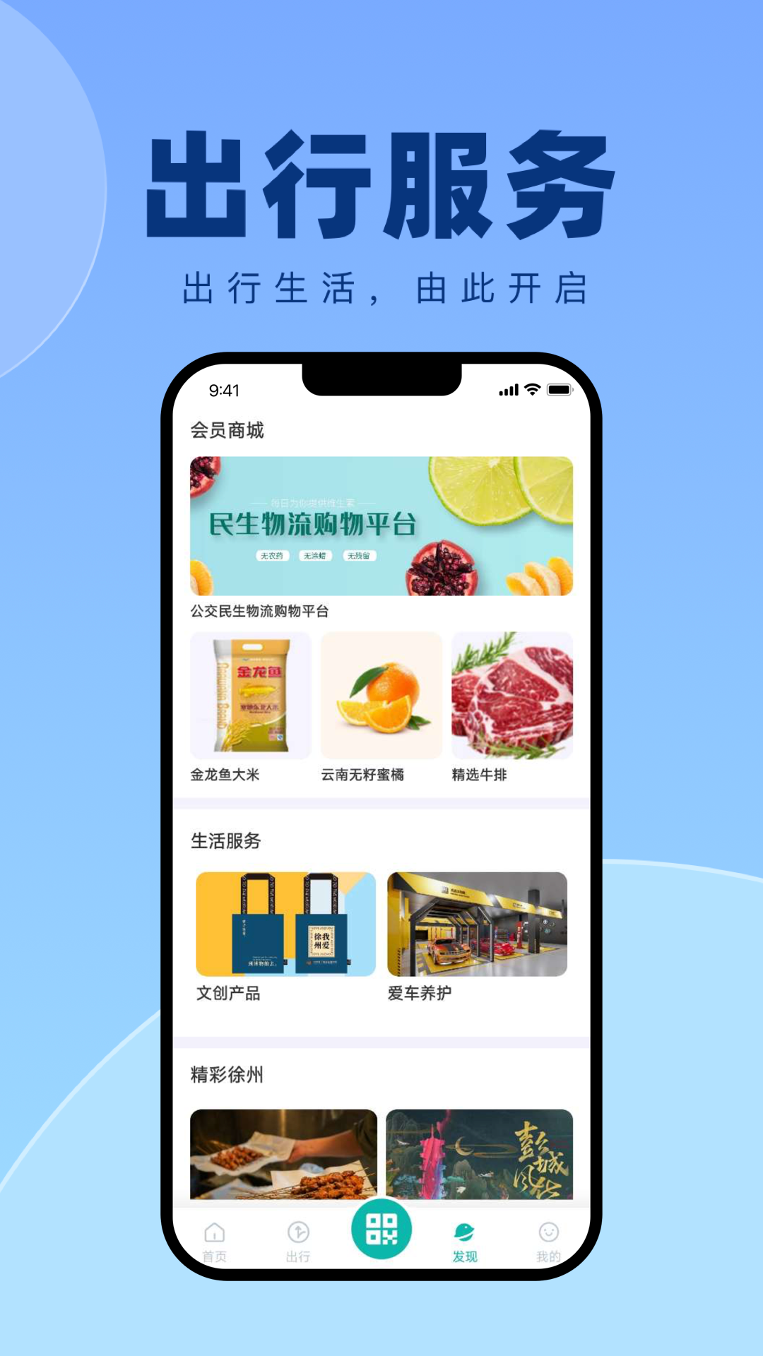 徐州出行app官方安卓版2