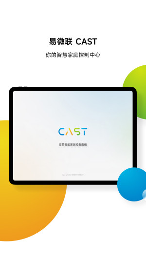 易微联CAST app官方版图片1