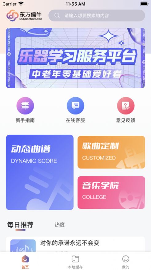 东方儒牛教育软件官方版图2: