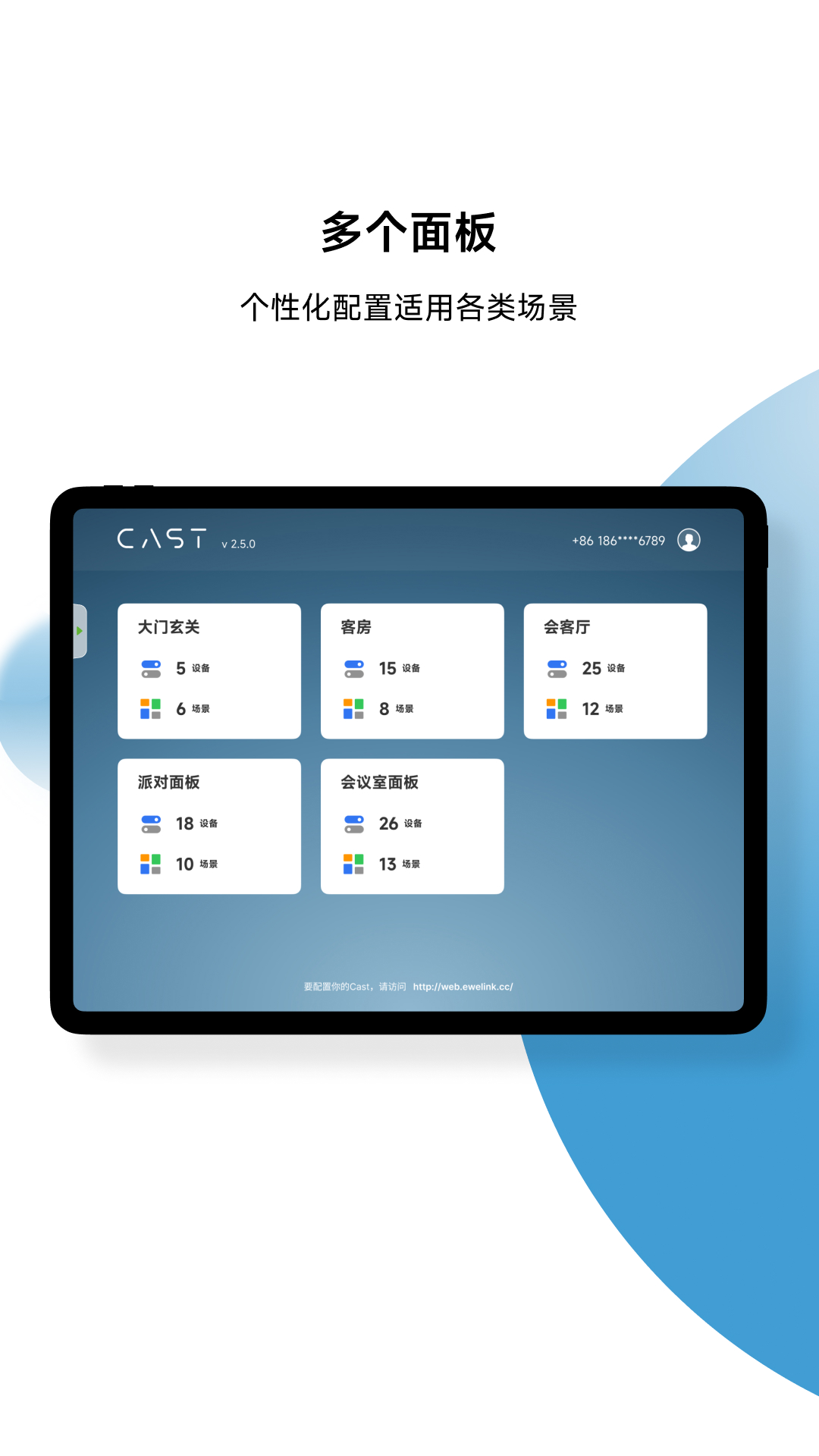 易微联CAST app官方版图1: