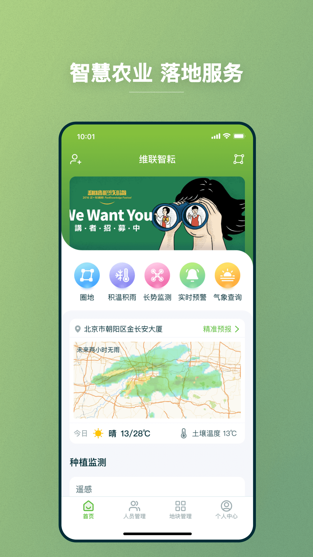 维联智耘app官方版图1: