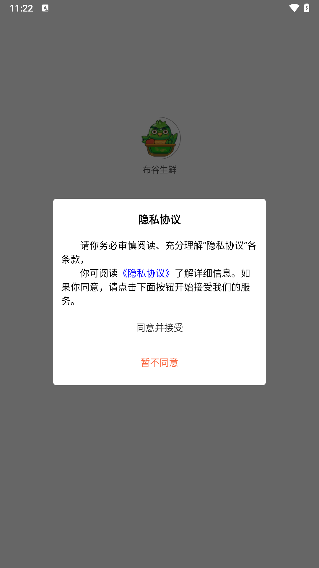 布谷生鲜app官方正版截图3: