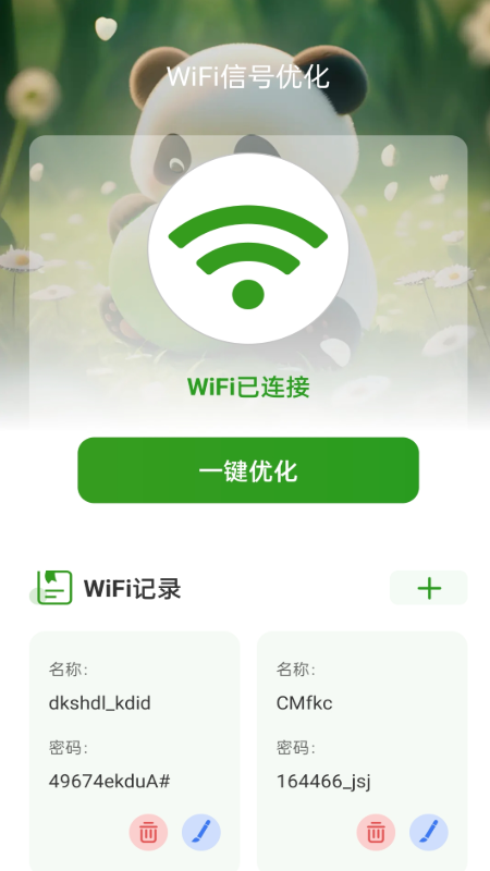 熊猫WiFi精灵软件最新版图1: