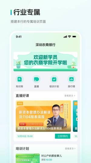 中农金研修app官方版图片1