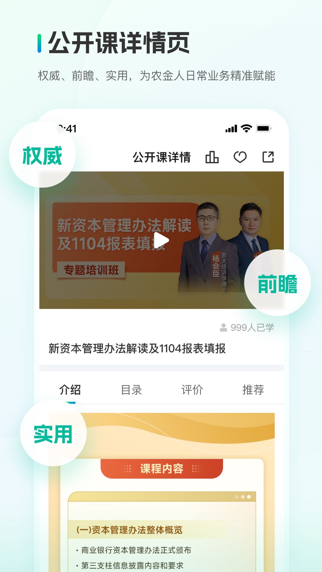 中农金研修app官方版图4: