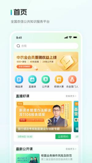 中农金研修app图1