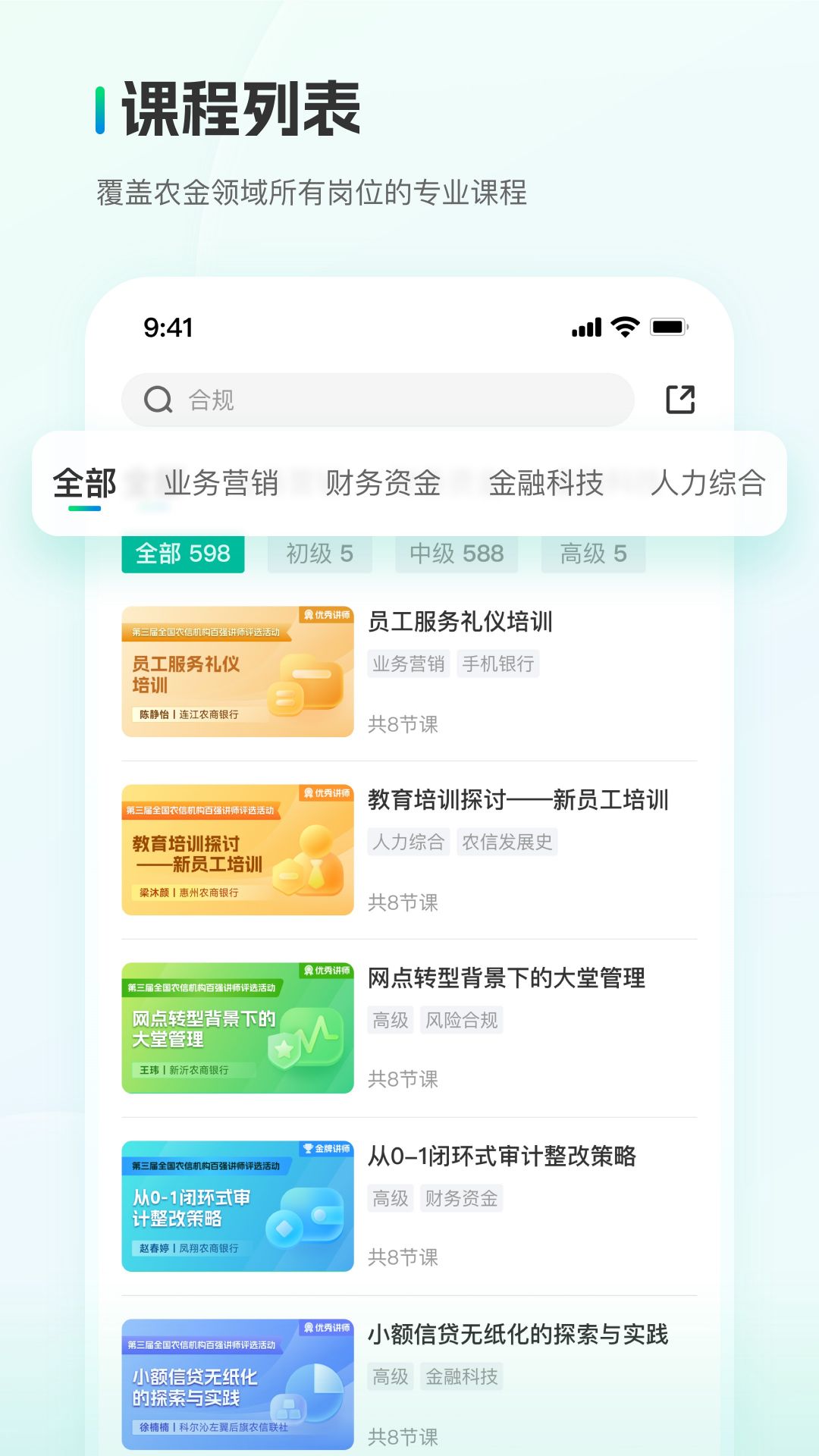 中农金研修app官方版图3: