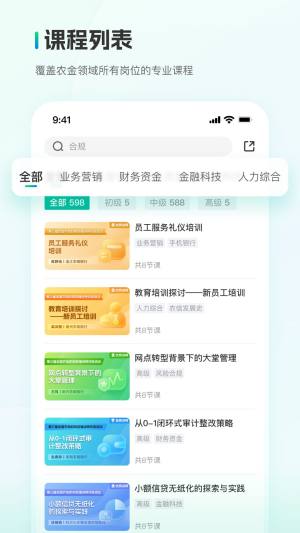 中农金研修app图3