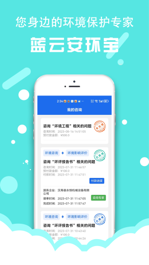 蓝云安环宝app图2
