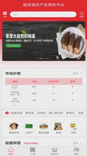 陇羌源农产品商贸平台app图1