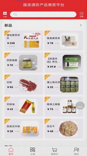 陇羌源农产品商贸平台app图2