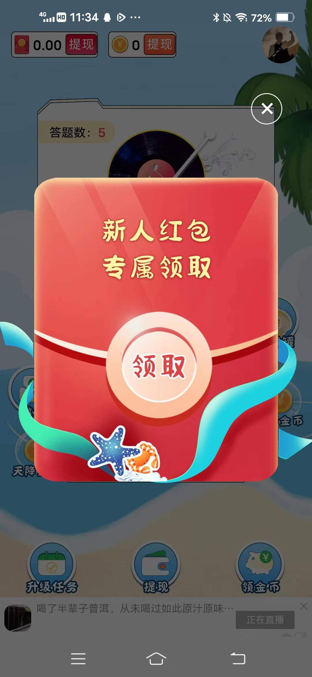 锦鲤猜歌王软件红包版图3:
