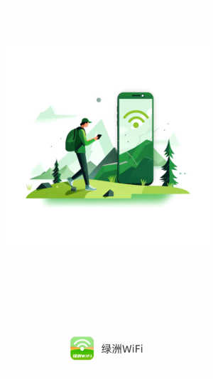 绿洲WiFi app最新版图片1