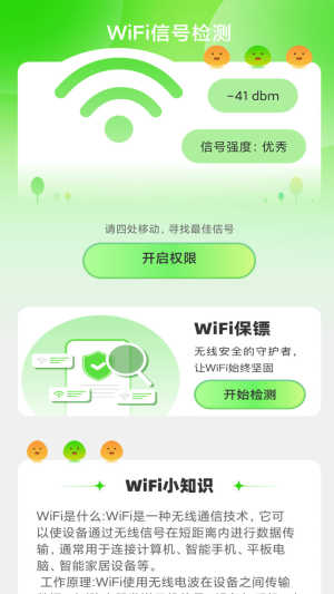 绿洲WiFi平台图1