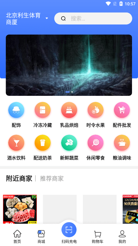 享川充电app官方版图片1
