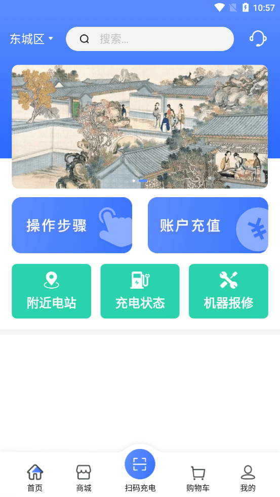 享川充电app官方版图3:
