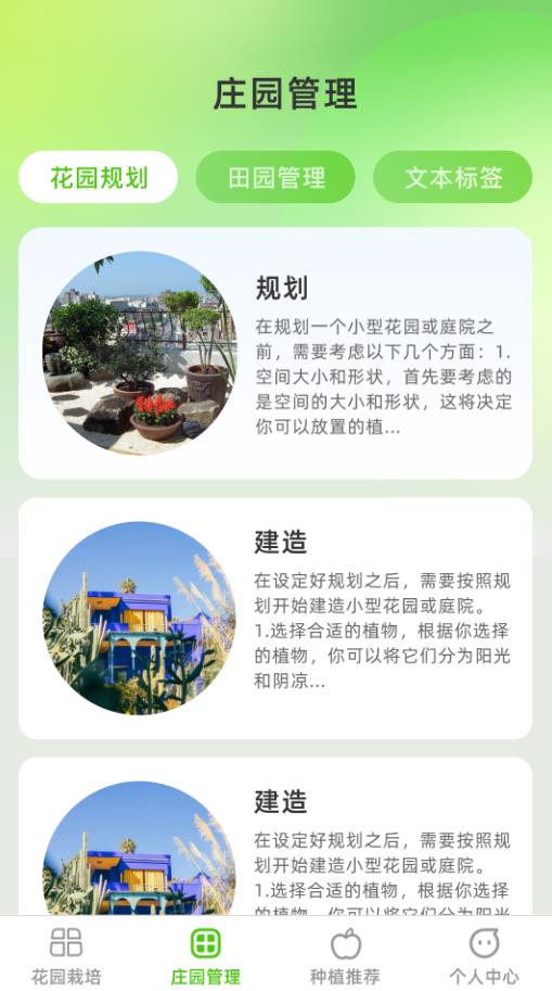 花田庄园app官方版图片1