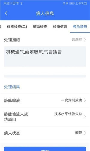 郑州急救app图2
