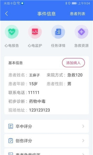 郑州急救app图3