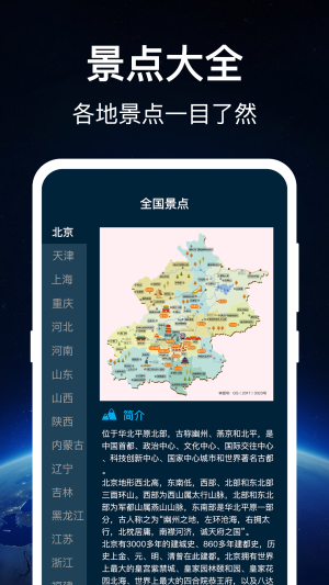 奥维世界地图APP中文版图片1