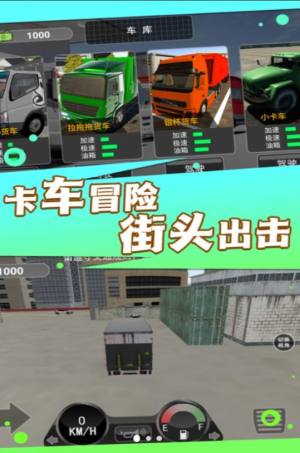 卡车之旅实景驾驶游戏中文版图片1