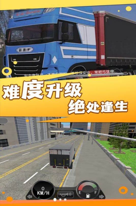 卡车之旅实景驾驶游戏中文版图2:
