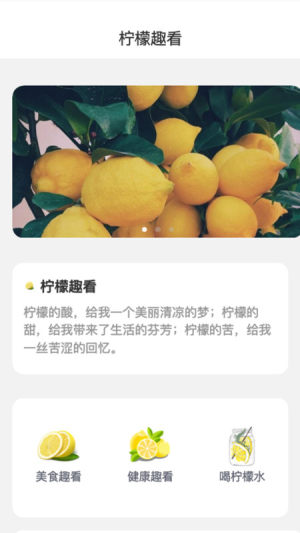 柠檬趣看app图2
