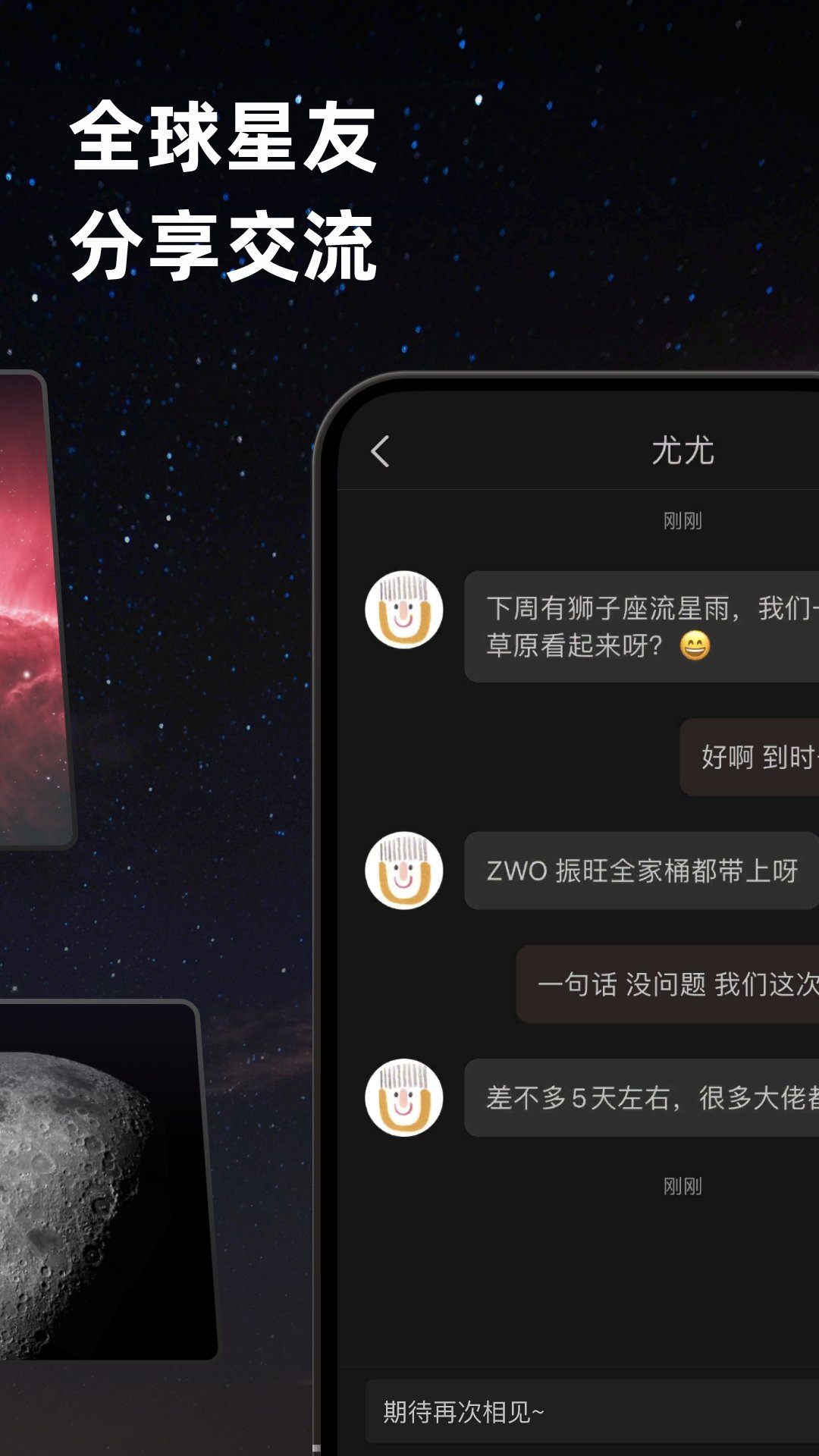 ZWO天文社区app官方版图2: