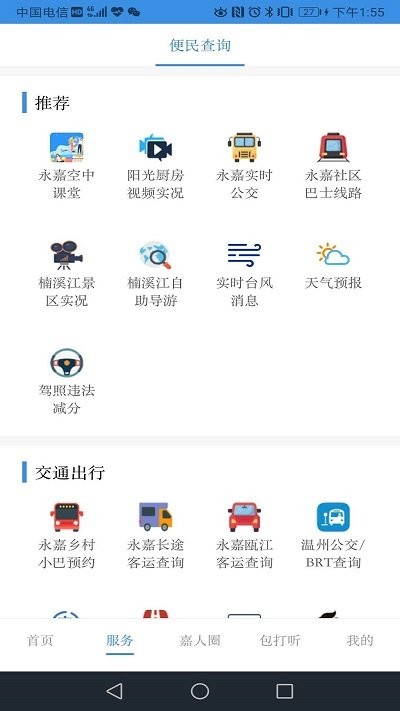 今日永嘉app官方下载最新版客户端图1: