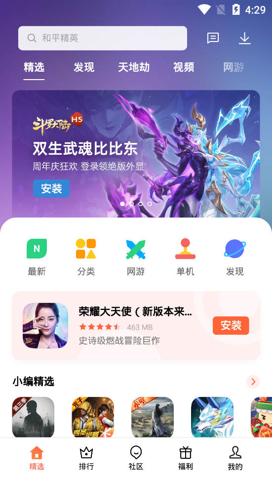 oppo欢太游戏中心app官方正版安装图2: