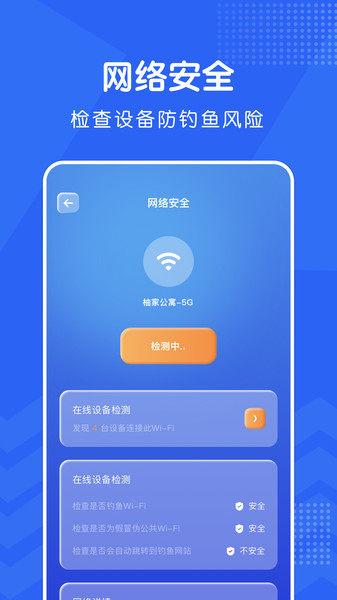 WiFi万能连接器2023最新版本图4: