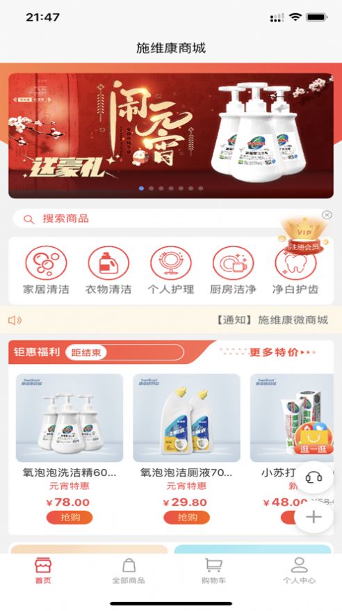 施维康商城app官方版图2: