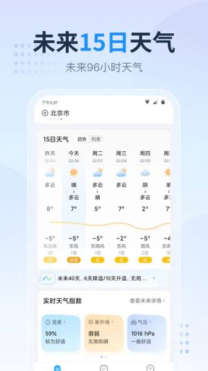广东本地天气预报APP图3