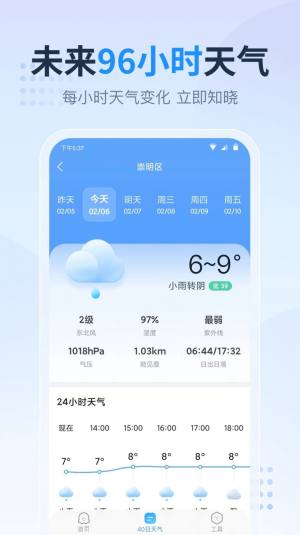 广东本地天气预报APP图5