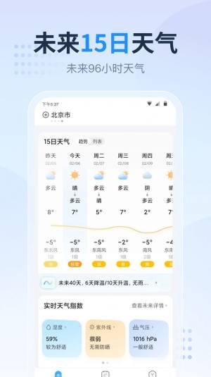 广东本地天气预报APP图7