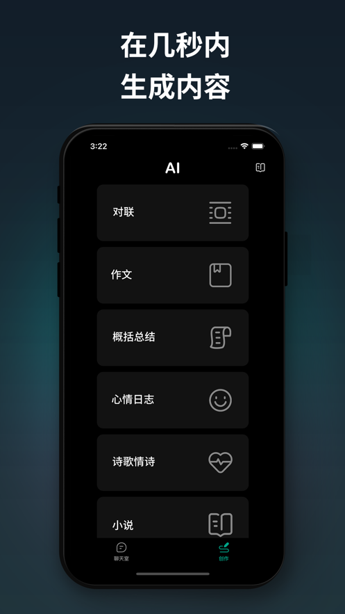 chat ai智能app安卓版截图2: