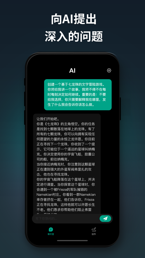 chat ai智能app安卓版截图1: