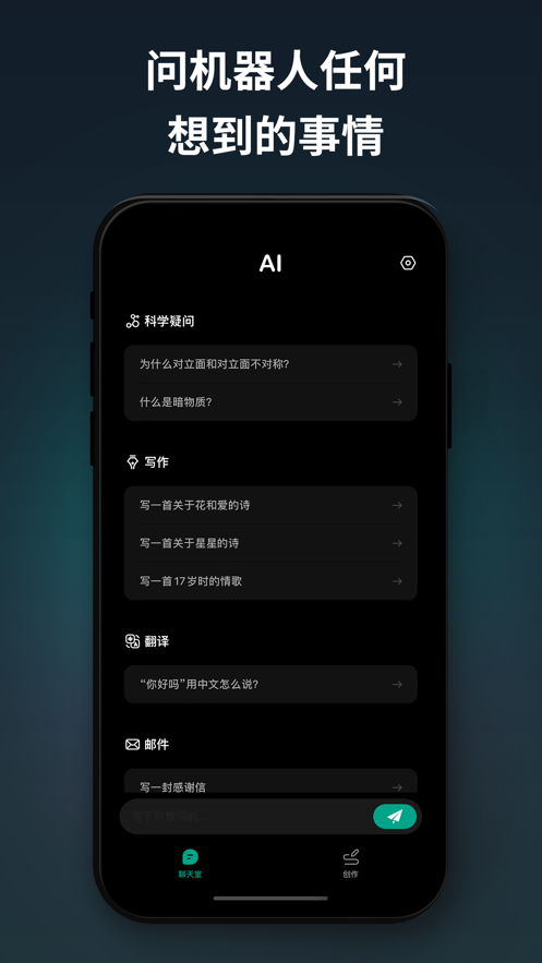 chat ai智能app安卓版截图3: