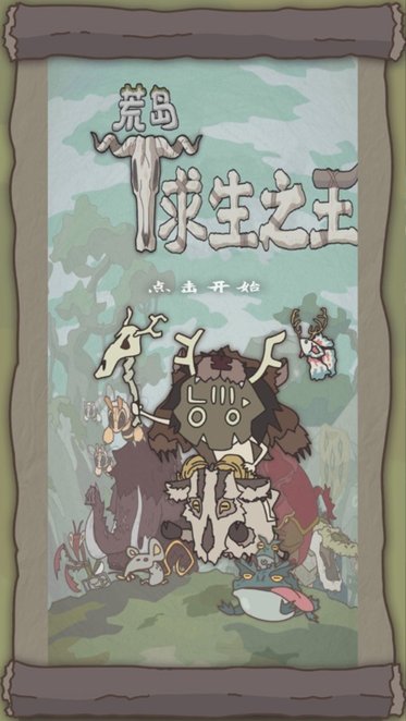 荒岛求生之王最新版下载安装中文手机版图3: