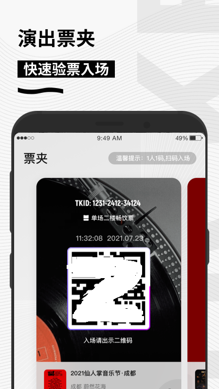 秀动网官方订票app安卓版图2: