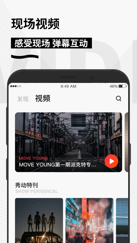 秀动网官方订票app安卓版3