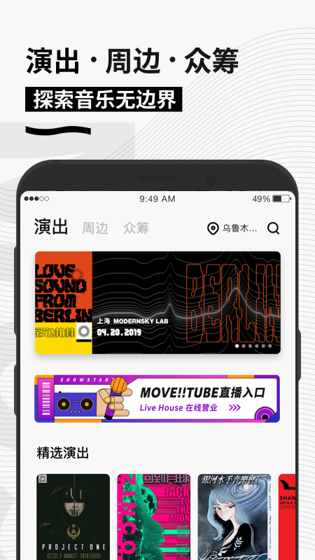 秀动网官方订票app安卓版图1:
