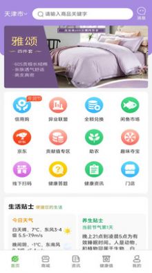 起搜搜健康科普app官方版图2: