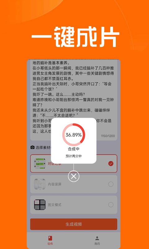 推文达人视频制作app下载官方截图2: