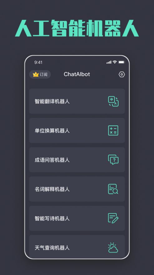 ChatAiBot智能软件最新版图1: