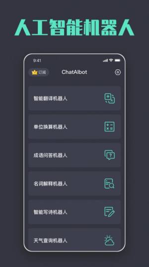 ChatAiBot软件图1