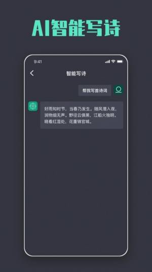ChatAiBot软件图3