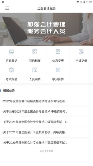 江西会计服务平台app安卓版图片1