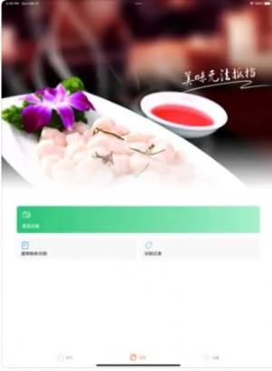 浙菜食谱app最新版图片1