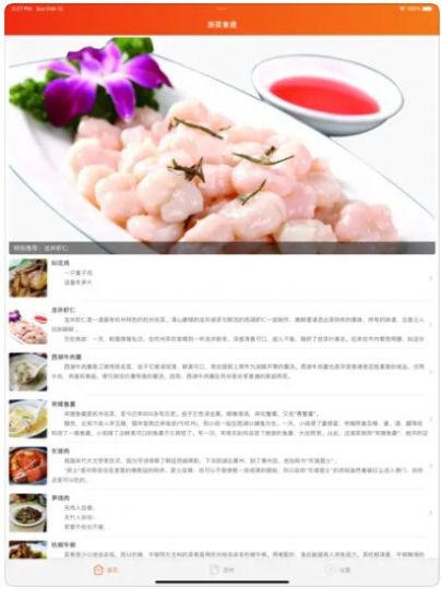 浙菜食谱app最新版3